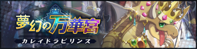 ShopEventTradeBanner 1001.png