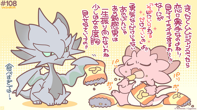 File:Dragalia Minis 108.png