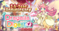 Banner Top 2.5 Year Anniversary Dragalia Digest.png